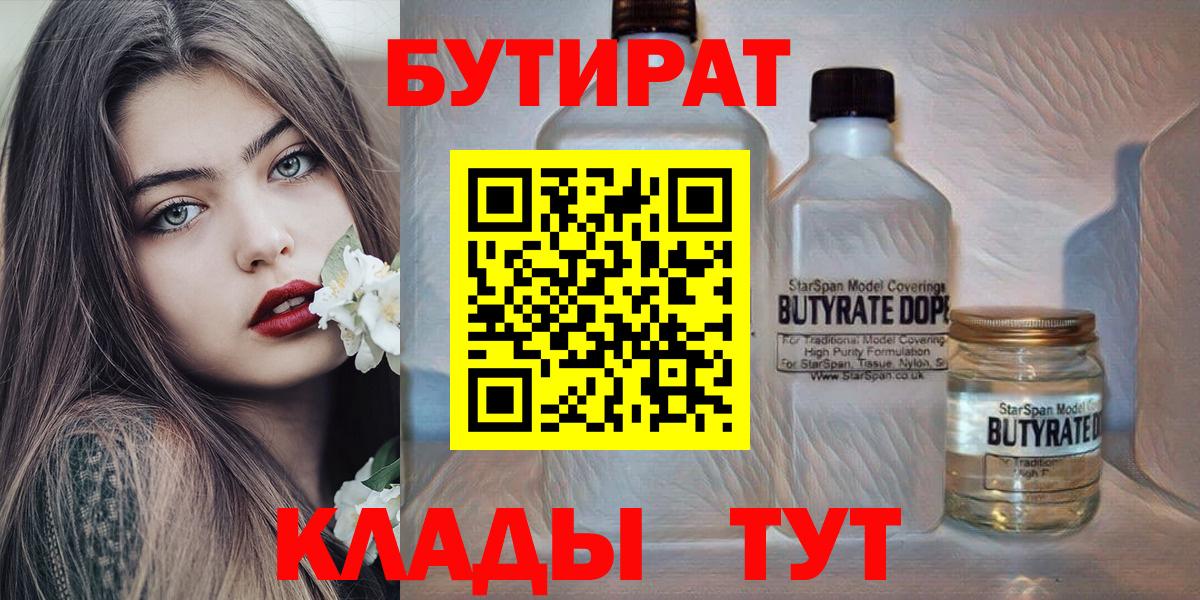 Печора  Бутират бутандиол  БУТИРАТ  Вход с VPN 