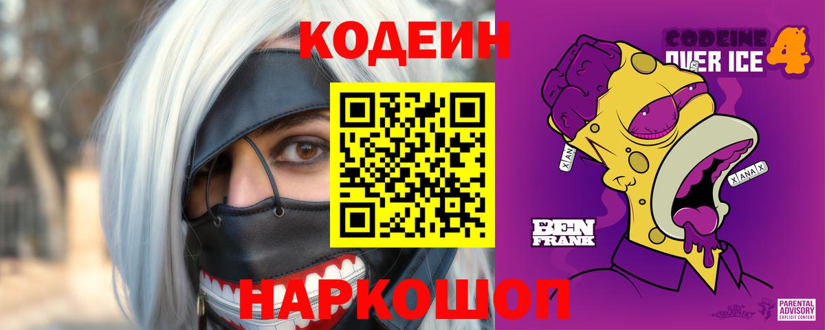 Печора  Кодеиновый сироп Lean напиток Lean (лин)  Вход с VPN 