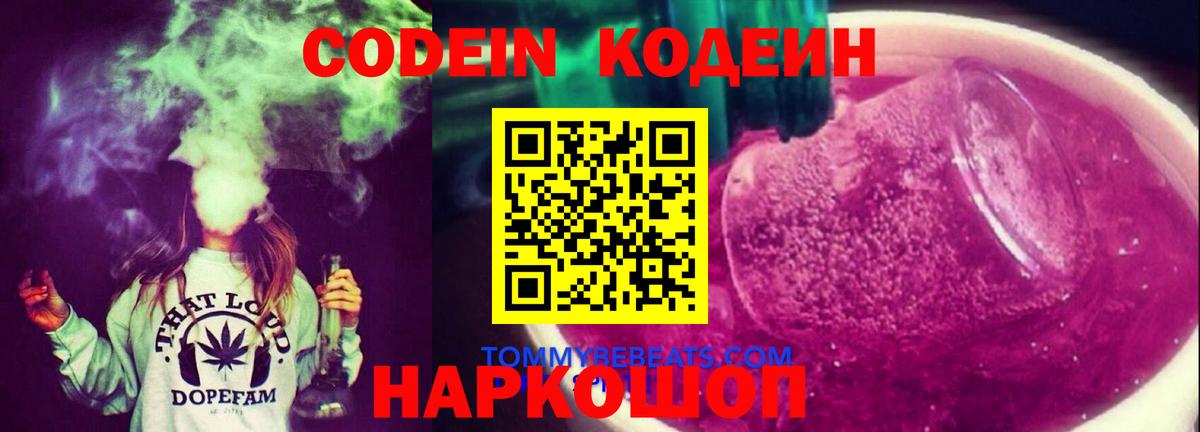 Кодеин напиток Lean (лин) Печора